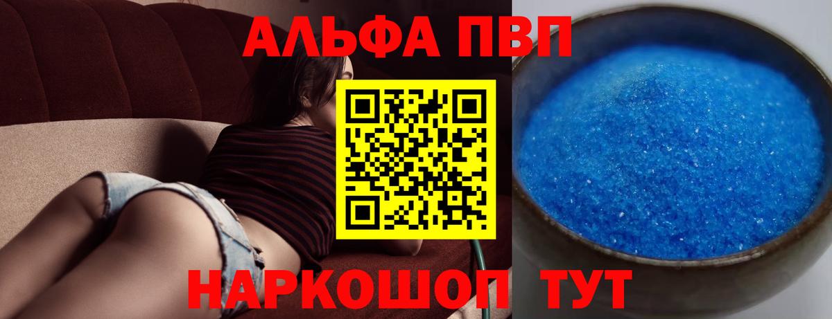 A-PVP мука Лыткарино