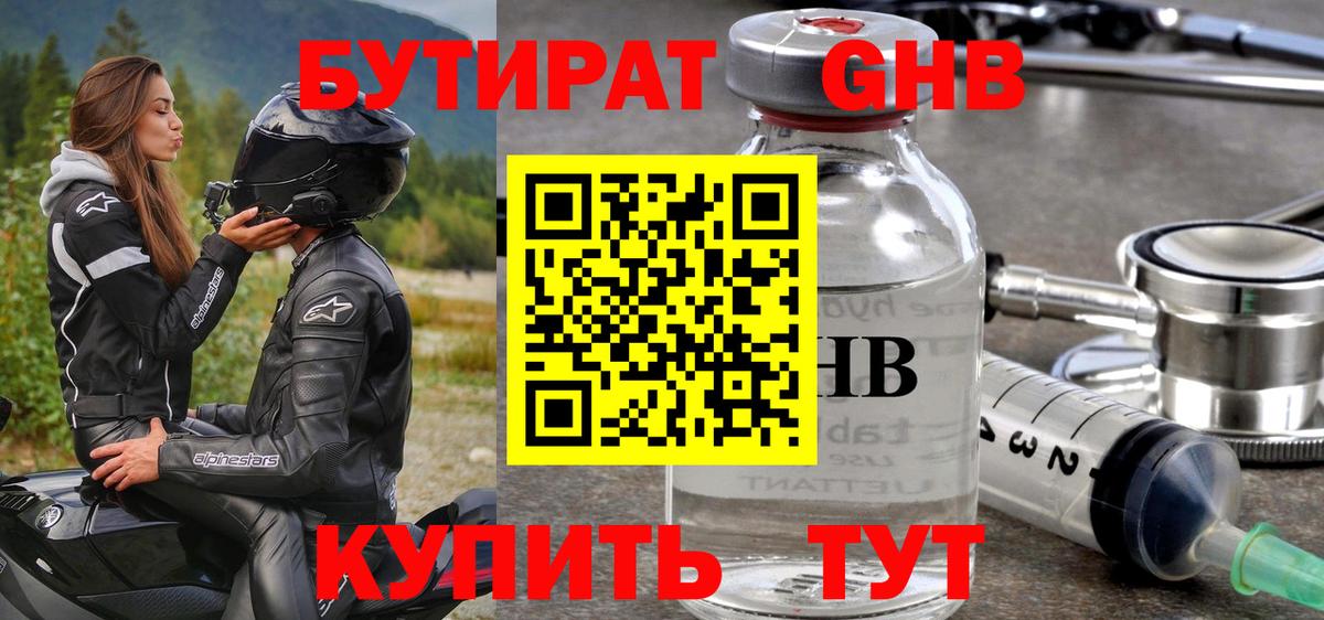 БУТИРАТ  Вход с VPN  Лыткарино  БУТИРАТ вода 