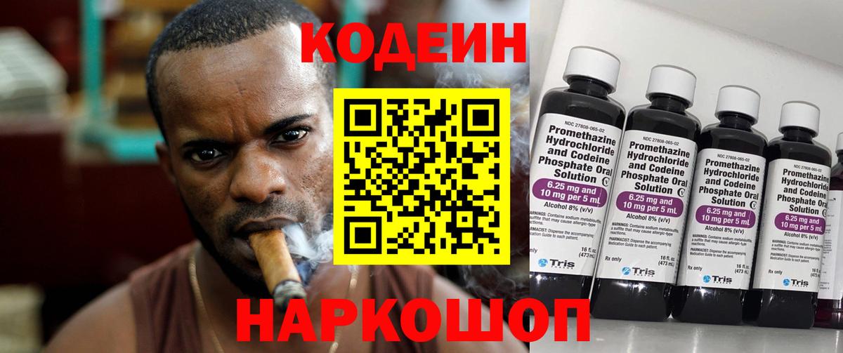 Кодеин напиток Lean (лин) Лыткарино