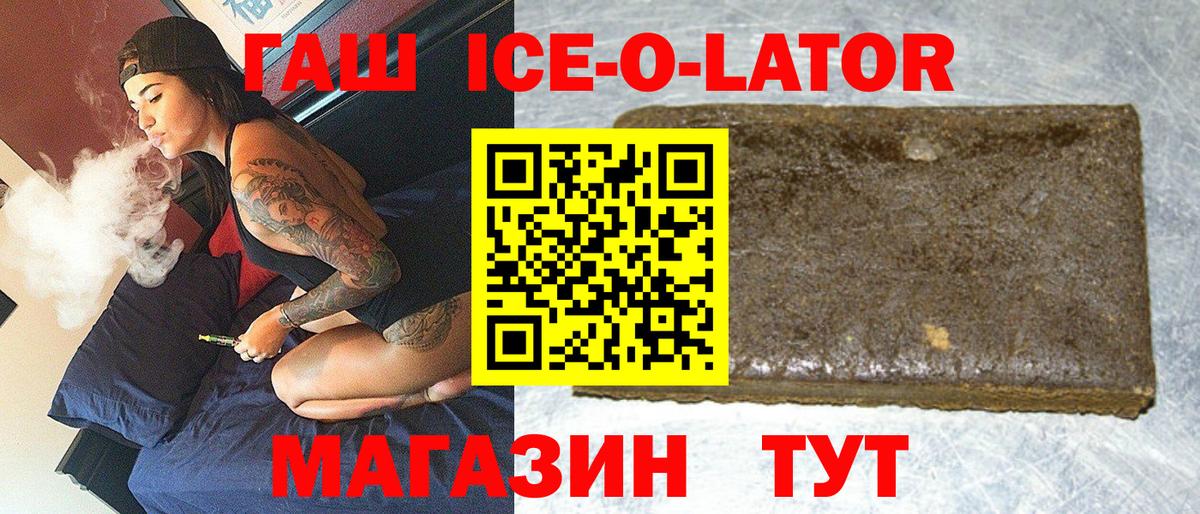 ГАШ ice o lator  Вход с VPN  Гашиш  Гашиш Premium  Лыткарино 